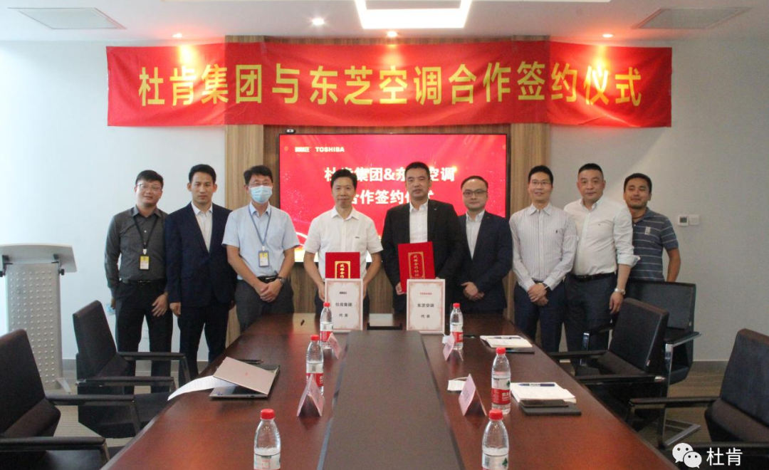 J9游戏集团与东芝空调合作签约典礼