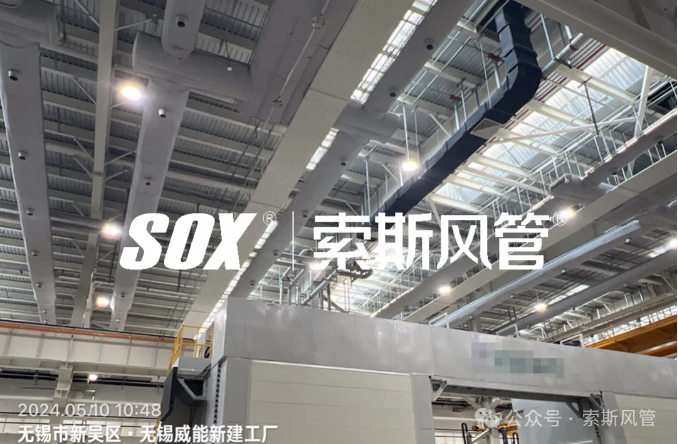 索斯风管利用在威能集团项目